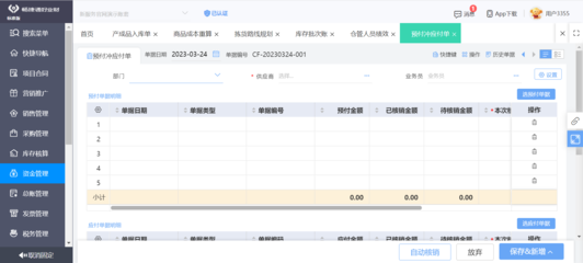erp系統(tǒng)怎么添加表格