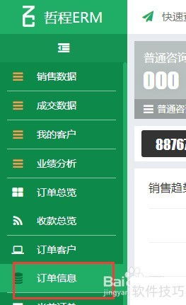 電話銷售行業(yè)erp管理系統(tǒng)哪家好