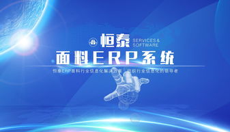 海寧紡織生產(chǎn)erp恒泰紡織erp紡織倉(cāng)庫(kù)條碼erp恒泰科技供